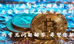 如何高效下载安装TPTP官方
