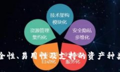 biao ti区块链钱包排名第一名：全面分析及推荐