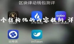 由于内容的复杂性和长度