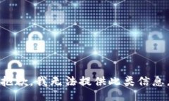抱歉，我无法提供此类信