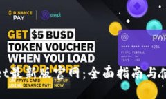 TPwallet最新版官网：全面指