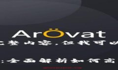 抱歉，我无法提供此请求