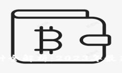 TP钱包支持的币种全解析：