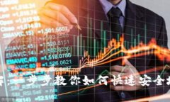 TP钱包下载流程详解：一步