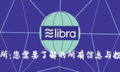TP交易所：您需要了解的所