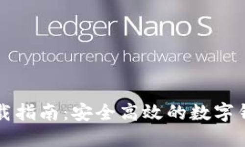 TPwallet下载指南：安全高效的数字钱包获取方法