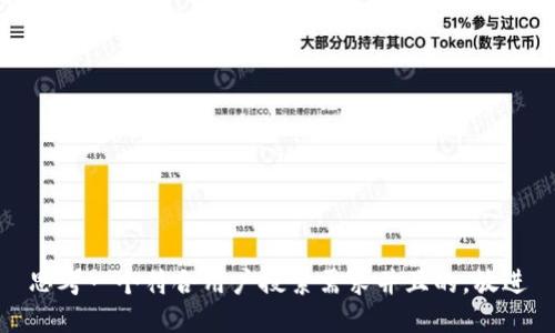 思考一个符合用户搜索需求并且的，放进