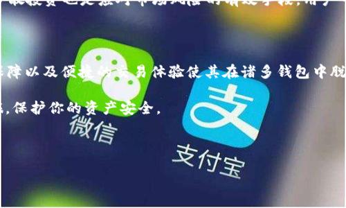   TP钱包官网版APP正版：数字货币的安全管理与便捷交易 / 

 guanjianci TP钱包, 数字货币, 钱包安全, APP下载 /guanjianci 

### 介绍TP钱包官网版APP

随着区块链技术的不断发展和数字货币的普及，越来越多的人开始关注数字资产的管理与交易。而TP钱包作为一种方便、安全的数字货币钱包，逐渐成为了许多用户的首选。在本文中，我们将详细介绍TP钱包官网版APP的特色、使用方法、安全性以及相关的市场动态。

TP钱包是一款支持多种数字货币的手机钱包，用户不仅可以方便地存储、转账和交易数字货币，还可以通过它访问去中心化的金融服务（DeFi）。我们将逐步深入探讨TP钱包的所有功能和优势，帮助用户在复杂的数字货币世界中进行有效管理。

### TP钱包的主要功能

#### 1. 多币种支持

TP钱包支持多种主流数字货币，包括比特币（BTC）、以太坊（ETH）、莱特币（LTC）等热门币种。用户可以在一个平台中管理多个币种，免去了使用不同钱包的麻烦。这种便利性让TP钱包成为了越来越多数字货币爱好者的首选。

#### 2. 安全性保障

TP钱包采用了多重安全机制，以保护用户的数字资产安全。用户的私钥被加密保存在设备中，未授权的访问会被拒绝。同时，TP钱包还提供了多重签名和生物识别技术，让用户可以根据个人需求选择不同的安全级别。

#### 3. 便捷的交易体验

用户通过TP钱包可以方便地进行数字货币的转账和交易，只需输入对方的地址和交易金额，几分钟内即可完成。这一过程简单直观，极大提高了用户的交易效率。同时，TP钱包还支持一键兑换不同币种，方便用户在市场波动时快速进行资产配置。

#### 4. 完善的客户服务

TP钱包官网版APP提供了完善的客户服务，用户在使用过程中如遇到问题，都可以通过官网获取帮助或者联系客服支持。无论是技术问题还是产品使用问题，客服团队均会在第一时间为用户提供解决方案。

### 使用TP钱包的步骤

#### 1. 下载与安装

用户可以通过TP钱包官网直接下载APP，确保下载到正版软件，避免使用仿冒版。安装过程简单，根据提示进行操作即可。

#### 2. 创建钱包

安装完成后，用户需要创建钱包账户。这一过程包括设置钱包名称、密码，并备份助记词。备份助记词时，用户务必将其保存在安全的地方，因为一旦丢失，将无法找回数字资产。

#### 3. 充值与投资

创建完成后，用户可以通过数字货币交易所将资金充入TP钱包，或者直接接受他人转账。随后，用户可以根据市场动态选择合适的时机进行投资。

#### 4. 提现与转账

用户想要提现或转账时，只需在APP内输入金额和对方地址，确认交易信息后即可完成。TP钱包将会在几分钟内处理该交易，用户可以通过区块浏览器查询交易状态。

### 安全性分析

#### 1. 私钥管理

私钥是数字货币钱包的核心，TP钱包通过加密算法保护用户的私钥，确保只有用户自己能访问。此外，钱包中的私钥不以任何方式上传至服务器，进一步加强了安全性。

#### 2. 防钓鱼技术

TP钱包还配备了防钓鱼技术，帮助用户识别恶意链接和假冒网站。用户在使用过程中，若发现任何可疑活动，及时联系官方客服进行反馈。

#### 3. 安全更新

为了应对不断变化的网络安全形势，TP钱包团队会定期推出软件更新，用户在使用过程中应保持APP为最新版，享有最新的安全防护。

#### 4. 备份与恢复

用户在创建钱包时必须备份助记词，只有这样才能在设备损坏、丢失的情况下恢复钱包。TP钱包支持多重设备登录，用户可以在新设备上快速恢复并访问自己的资产。

### 5个相关问题

#### 问题一：TP钱包与其他钱包的比较

TP钱包与其他数字货币钱包的比较

在选择数字货币钱包时，用户通常会比较不同钱包的功能、安全性和使用体验。TP钱包相较于其他一些钱包有着其独特优势，包括多种币种支持、用户友好的界面以及一流的安全保护。

许多传统钱包往往只支持特定的币种，而TP钱包则允许用户在同一平台上管理多种数字资产，大大提高了使用的便捷性。此外，TP钱包在安全性方面也做得相当出色，提供多重签名、加密私钥等安全措施，让用户无后顾之忧。

在用户体验方面，TP钱包了交易流程，用户只需简单的几步便可完成交易，而某些钱包可能需要用户完成多个步骤，对新手并不友好。综上所述，对于希望在一个综合性平台上管理多币种资产的用户来说，TP钱包显然是一个非常理想的选择。

#### 问题二：TP钱包如何保障用户的隐私？

TP钱包的隐私保障措施

隐私保护是用户在数字货币使用过程中的一项重要考量。TP钱包在这方面采取了多项措施来确保用户的隐私不被泄露。首先，用户的交易记录和钱包地址均通过加密方式处理，作为一个去中心化的钱包，不能轻易被他人追踪。

此外，TP钱包在注册时不需要用户提供敏感的个人信息。用户只需创建一个钱包地址便可开始交易，在不暴露真实身份的情况下使用数字货币，从而有效保护了用户的隐私。

为了进一步增强隐私保护，TP钱包还建议用户使用虚拟私人网络（VPN），以避免网络钓鱼和黑客攻击。总之，TP钱包在隐私保护方面的努力使得用户可以更加安心地进行数字资产管理和交易。

#### 问题三：TP钱包的手续费标准是什么？

TP钱包手续费解读

用户在使用TP钱包进行交易时需要关注手续费的问题。相较于传统金融服务，数字货币交易的手续费通常是较低的，但不同钱包的费用结构可能有所不同。TP钱包的手续费主要由网络费用和服务费用两部分构成。

网络手续费是指将交易信息发送到区块链网络所需的费用，会根据网络的拥堵情况波动。TP钱包会根据实时市场情况自动调整手续费，用户可以通过设置选项来选择自己期望的手续费水平。然而，建议用户适当支付更高的手续费以加速交易确认。

此外，TP钱包可能会收取小额的服务费用，以支持平台的维护与发展。整体来看，TP钱包的手续费相对合理，用户在进行高频交易时，可以根据手续费结构合理规划交易策略。

#### 问题四：TP钱包如何处理遗失密码的情况？

遗失TP钱包密码的解决方案

遗失密码是数字钱包用户常见的困扰之一。TP钱包在用户创建钱包时，会要求用户备份助记词，这是恢复钱包访问权限的关键。如果用户遗失了账户密码，但仍保留了助记词，可以通过助记词恢复访问。

用户只需在TP钱包的登录页面选择“恢复钱包”选项，输入助记词后，即可重设密码，找回自己的数字资产。如果用户同时遗失了助记词，TP钱包无法找回，用户可能会失去访问钱包的权限，因此备份助记词的重要性不言而喻。

为了避免遗失密码的情况，建议用户在创建钱包后，打印助记词并保存在安全的地方，或者使用密码管理器妥善保存。此外，定期检查和更新密码也是保障账户安全的重要措施。

#### 问题五：如何保证TP钱包在市场风险中的安全？

应对市场风险的策略

数字货币市场波动剧烈，风险较高。TP钱包虽然提供了安全存储和交易的功能，但用户在投资过程中，也需要了解市场风险并采取相应措施来保障资金安全。

首先，建议用户在投资数字货币之前，进行充分的市场研究和信息收集。这包括了解趋势、研究项目的白皮书、关注市场动态与分析。第二，用户应制定合理的投资计划，避免情绪化交易，设定合理的购买和出售范围，控制投资比例。

此外，TP钱包允许用户在不同币种间一键兑换，用户可以在市场大幅波动时调整资产配置，降低损失风险。最后，分散投资也是应对市场风险的有效手段，用户可以在不同钱包和平台之间分散资产，降低单一资产对整体投资组合的影响。

### 结论

对于希望参与数字货币市场的用户而言，TP钱包官网版APP无疑是一个值得考虑的选择。它的多种功能、安全性保障以及便捷的交易体验使其在诸多钱包中脱颖而出。通过对本文的了解，相信用户能够更加有效地使用TP钱包，在数字资产的管理和交易中进行更好的决策。

无论你是新手还是经验丰富的数字货币投资者，TP钱包都能为你提供相应的支持与服务，助力你的数字货币之旅，保护你的资产安全。

### 参考文献

如需了解更多关于TP钱包和数字货币的资讯，建议访问官方网站或进行相关文献阅读，保持对市场动态的关注。