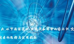 注意：由于内容的字数要