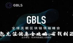 杭州数字钱包充值优惠全