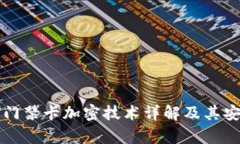 华为钱包门禁卡加密技术