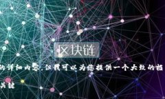 提示：由于字数限制，我