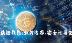 飞狐区块链钱包：如何选