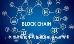 : 微信开通数字钱包的优势