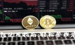 美图数字钱包使用指南：