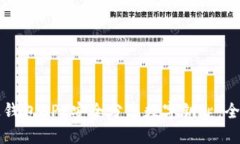 如何通过钱包APP安全分享