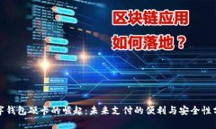 数字钱包硬卡的崛起：未
