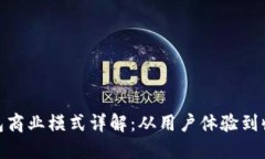加密钱包商业模式详解：