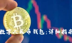 如何在海口领取数字人民