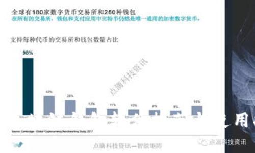 最佳区块链钱包软件推荐与使用指南