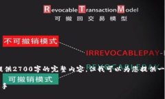 请注意：由于字数限制，