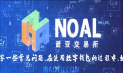如何将钱存入数字钱包：