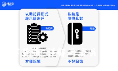 数字钱包与数字货币：详解两者关系及其应用前景