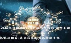 由于内容限制，此处无法
