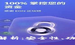 GUC数字钱包全面解析：安