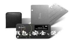 深入了解BHP数字钱包：安