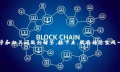 提示：请注意，我无法生