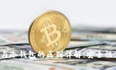 加密货币交易所与冷钱包