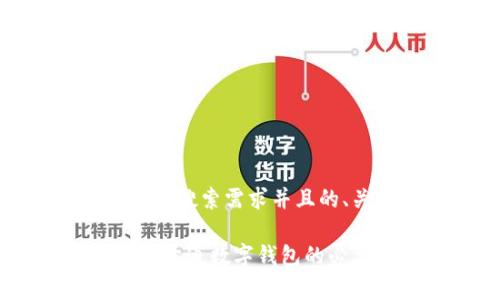 思考一个符合用户搜索需求并且的、关键词及内容

全面解析：为员工开通数字钱包的必要性与实施策略
