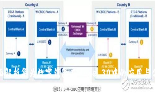 全面解析华为数字钱包在Mate 30中的应用与优势