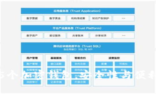 2023年最佳15个加密钱包，安全性与便利性的完美结合