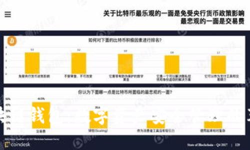 大众区块链钱包：数字资产安全管理的革新之路