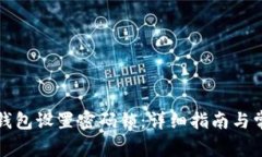 如何给抖音钱包设置密码