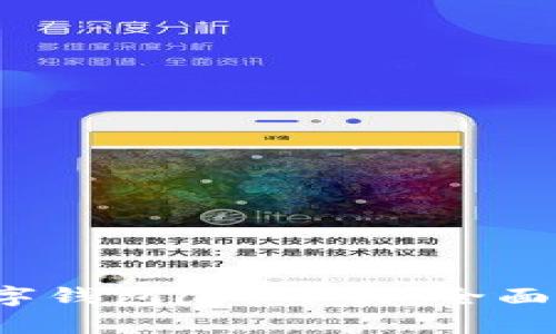 2023年上海数字钱包app下载：全面解析与使用指南