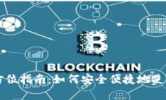 数字钱包支付的全方位指