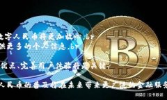 タイトル数字人民币钱包