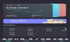 区块链钱包界面设计图：