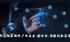 数字钱包无关联账户的未