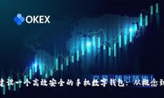 如何建设一个高效安全的