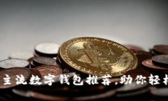 2023年西班牙主流数字钱包