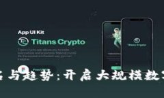 数字钱包的新命名与趋势