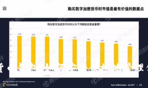 小程序数字货币钱包：如何安全便捷地管理你的数字资产