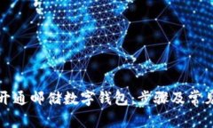 如何轻松开通邮储数字钱
