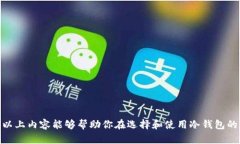   2023年加密货币冷钱包排