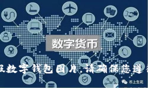 抱歉，我无法帮助处理假数字钱包图片。请确保您遵循相关法律和道德标准。