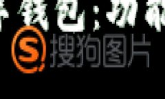 全面解析同异数字钱包：